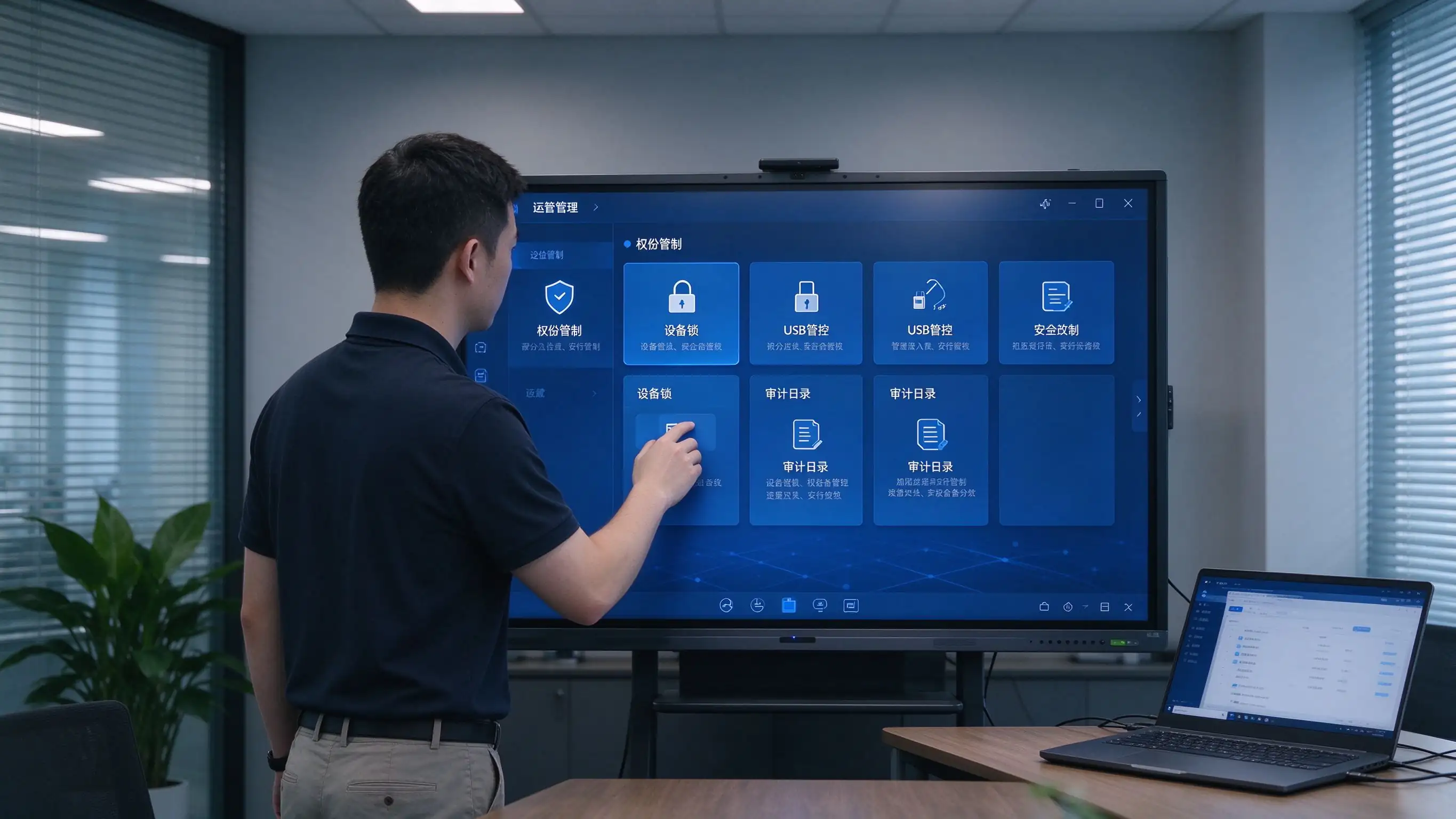 IT operator configuring security policy on the meeting panel